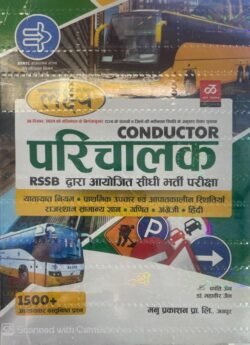 Lakshya RSSB Vahan Parichalak (Conductor) Guide By Manu Prakashan, Kanti Jain, Dr. Mahaveer Jain | Conductor Exam