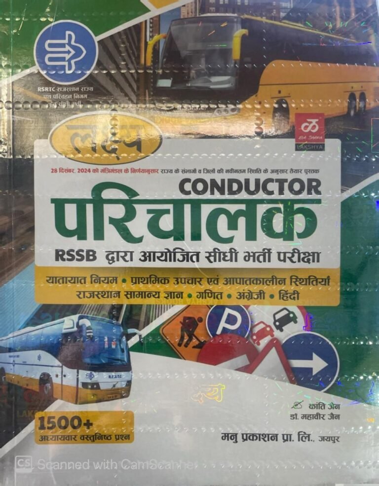 Lakshya RSSB Vahan Parichalak (Conductor) Guide By Manu Prakashan, Kanti Jain, Dr. Mahaveer Jain | Conductor Exam