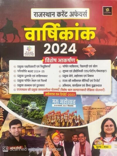 Utkarsh Rajasthan Current Affairs Yearly 2024 By Narendra Choudhary | Rajasthan GK
