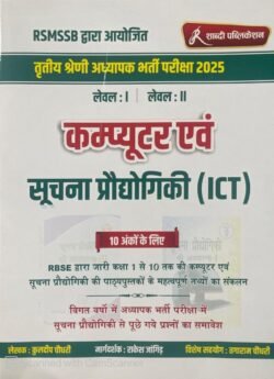 Shabdi 3rd Grade Computer Evam ICT By Kuldeep Choudhary, Rakesh Jangid | Computer