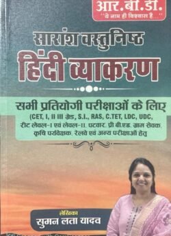 RBD Saransh Objective Hindi Grammar By Suman Lata Yadav | Hindi Grammar