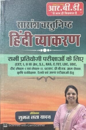 RBD Saransh Objective Hindi Grammar By Suman Lata Yadav | Hindi Grammar