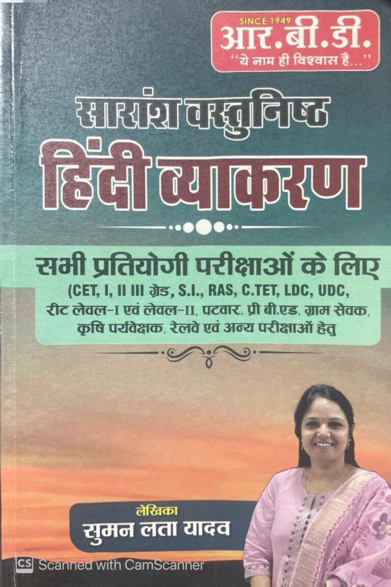 RBD Saransh Objective Hindi Grammar By Suman Lata Yadav | Hindi Grammar