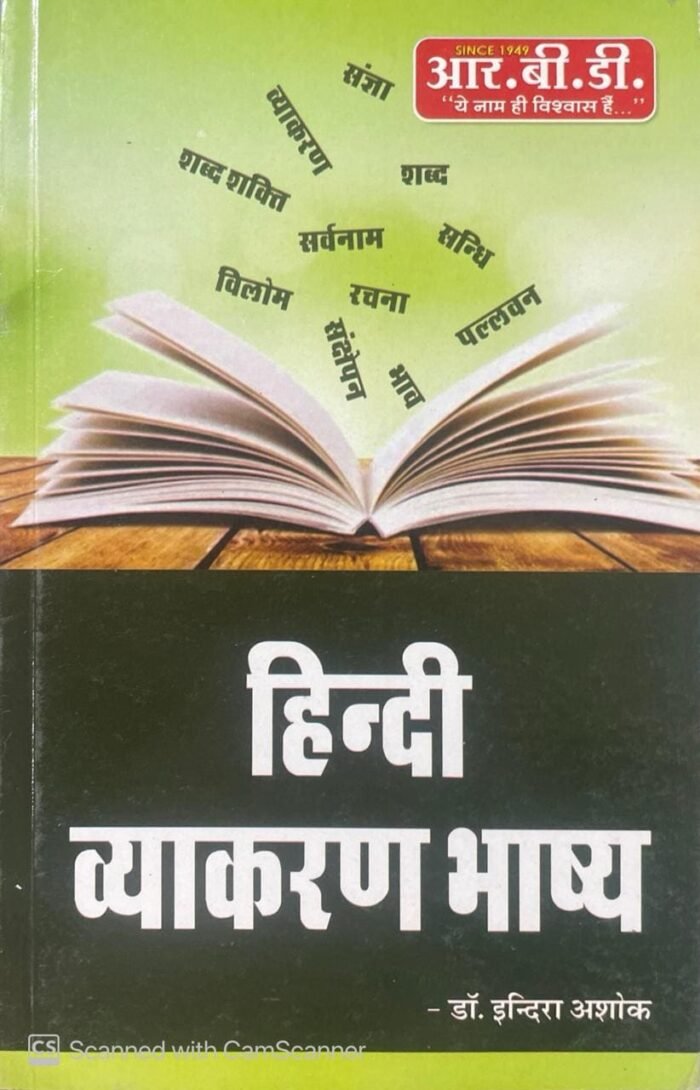RBD Hindi Vyakaran Bhashya By Dr. Indra Ashok | Hindi Grammar RBD Hindi Vyakaran Bhashya By Dr. Indra Ashok | Hindi Grammar