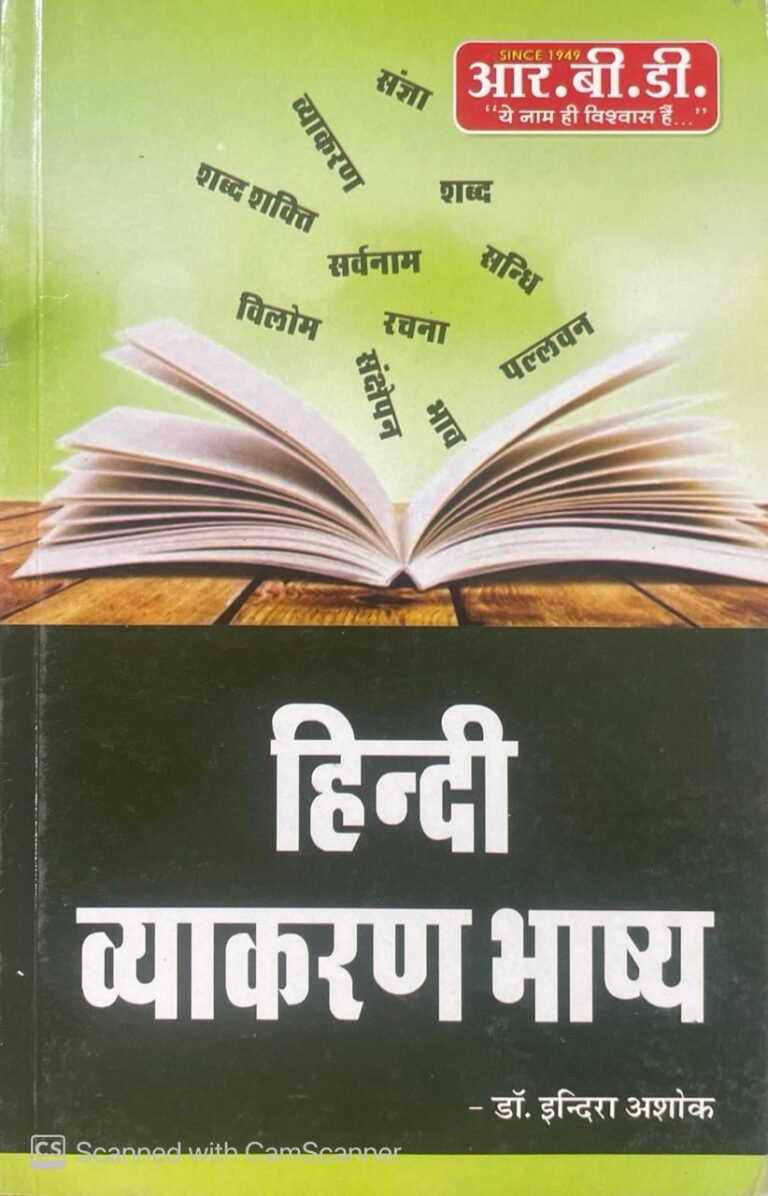 RBD Hindi Vyakaran Bhashya By Dr. Indra Ashok | Hindi Grammar