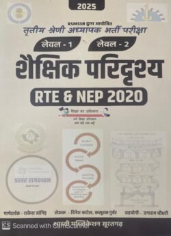 Shabdi 3rd Grade Shekshik Paridarsay RTE NEP 2020 By Rakesh Jangid, Dinesh Karel