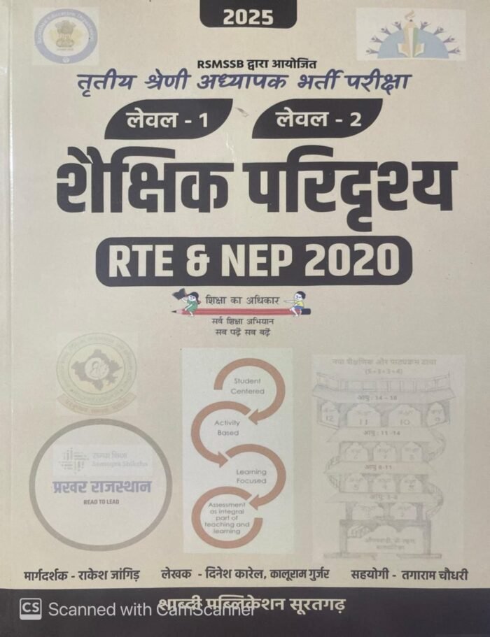 Shabdi 3rd Grade Shekshik Paridarsay RTE NEP 2020 By Rakesh Jangid, Dinesh Karel