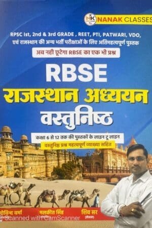 Nanak RBSE Rajasthan Adhyayan Class 6 to 12 Objective By Shiv Sir | Rajasthan GK | RBSE Objective