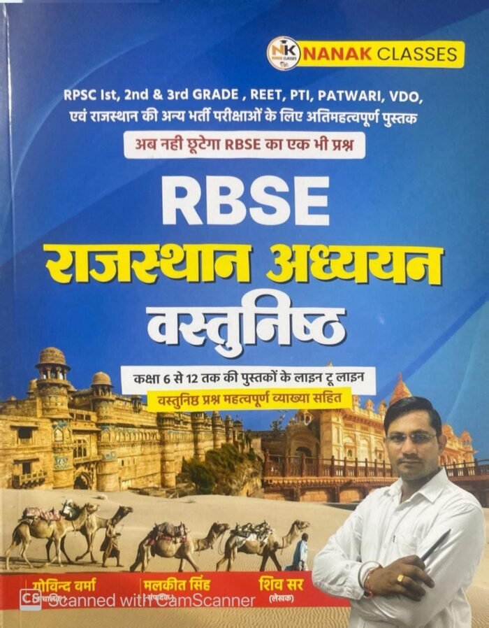 Nanak RBSE Rajasthan Adhyayan Class 6 to 12 Objective By Shiv Sir | Rajasthan GK | RBSE Objective