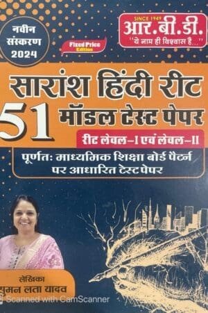 RBD Reet Saransh Hindi 51 Model Test Paper By Suman Lata Yadav | Model Paper