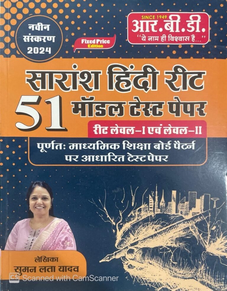 RBD Reet Saransh Hindi 51 Model Test Paper By Suman Lata Yadav | Model Paper