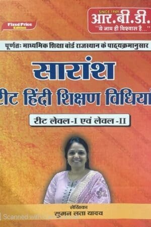 REET Saransh Hindi Shikshan Vidhiya Level 1-2 RBD by Suman Lata