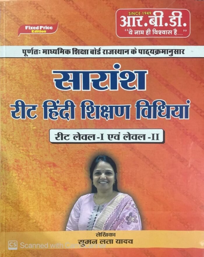 REET Saransh Hindi Shikshan Vidhiya Level 1-2 RBD by Suman Lata