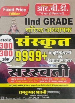 RBD Sanskrit Saraswati 9999+ Objective Questions RPSC 2nd Grade Book