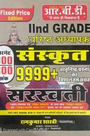 RBD Sanskrit Saraswati 9999+ Objective Questions RPSC 2nd Grade Book