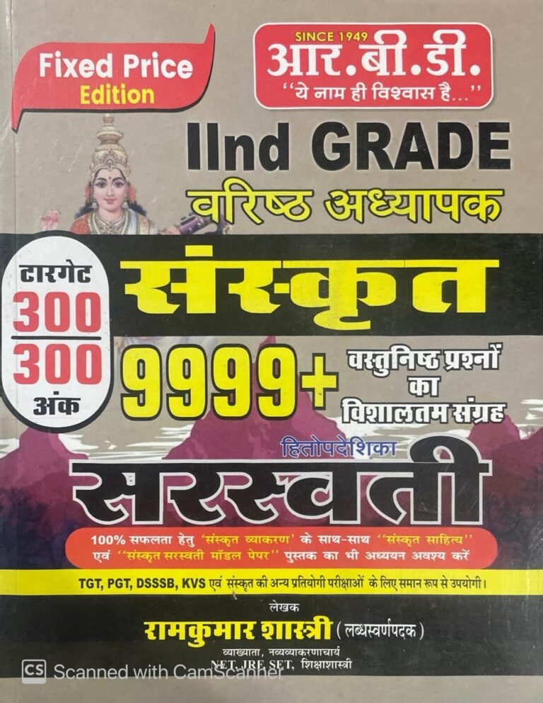 RBD Sanskrit Saraswati 9999+ Objective Questions RPSC 2nd Grade Book