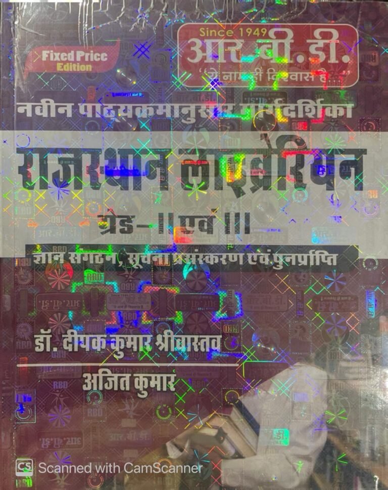 Rajasthan Librarian Grade 2nd -3rd grade Book 2024 by RBD Publication