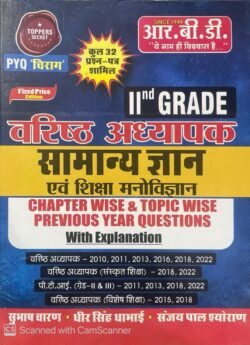 RBD Second Grade General Knowledge GK and Education Psychology (Samanya Gyan Evam Shiksha Manovigyan) 2024 Edition By Subhash Charan and Manoj Haridutt Sharma For RPSC 2nd Grade Teacher Exam