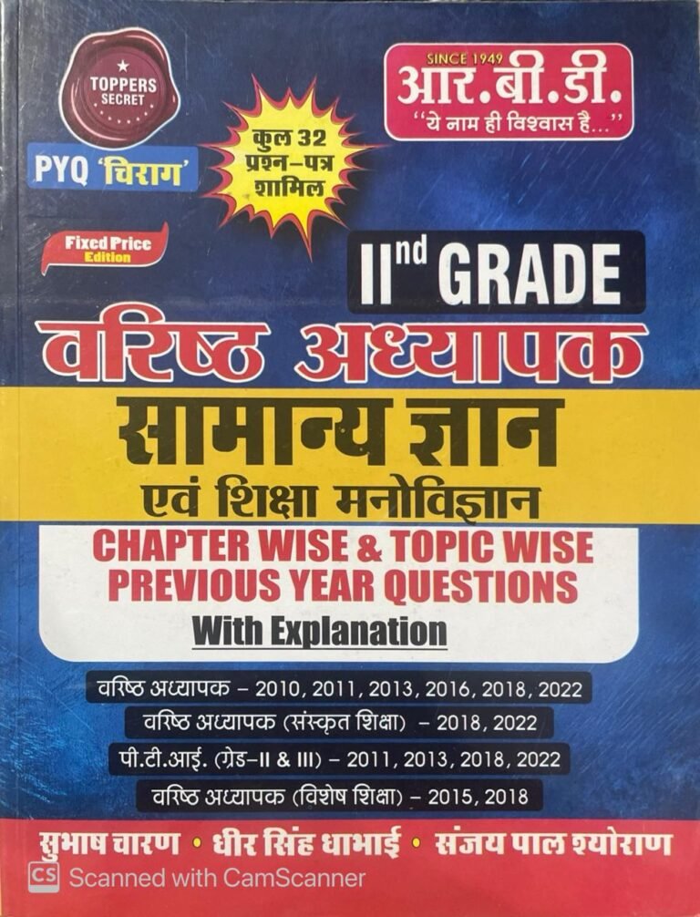 RBD Second Grade General Knowledge GK and Education Psychology (Samanya Gyan Evam Shiksha Manovigyan) 2024 Edition By Subhash Charan and Manoj Haridutt Sharma For RPSC 2nd Grade Teacher Exam