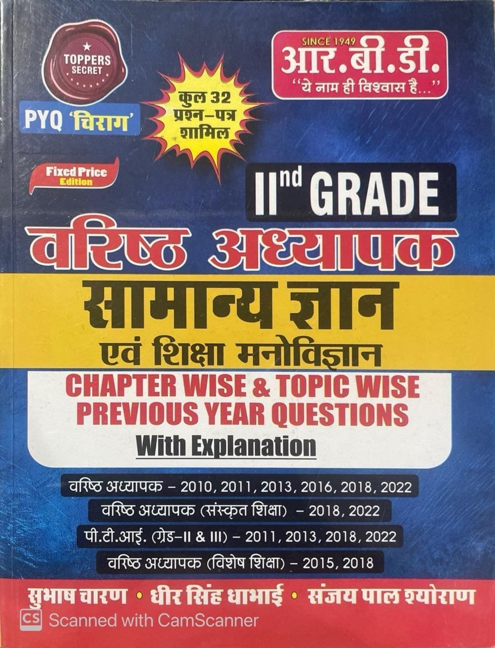 RBD Second Grade General Knowledge GK and Education Psychology (Samanya Gyan Evam Shiksha Manovigyan) 2024 Edition By Subhash Charan and Manoj Haridutt Sharma For RPSC 2nd Grade Teacher Exam