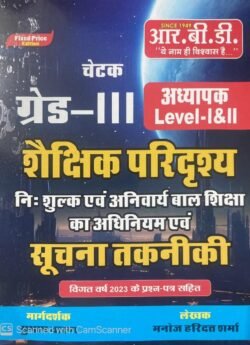 REET Mains Third Grade Shaikshik Paridarshya Book by RBD Publication