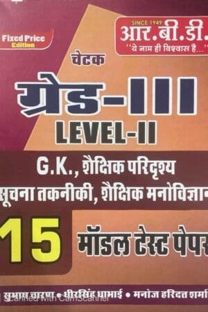 REET 3rd Grade GK, Manovigyan & ICT 15 Model Paper RBD Publication