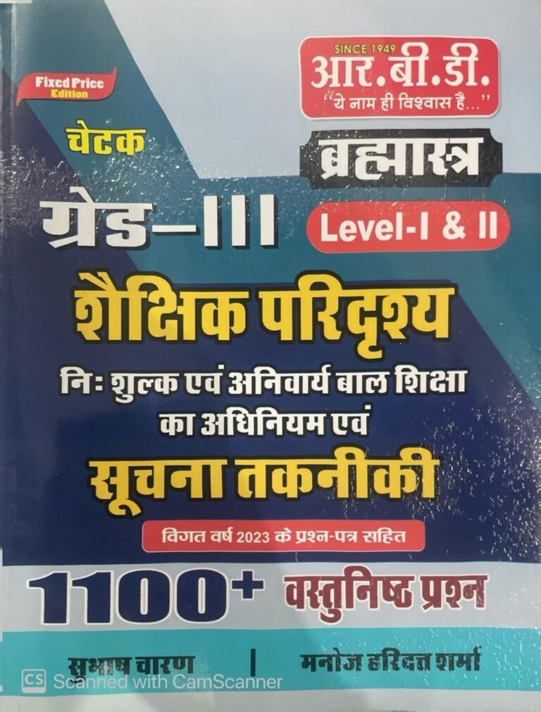 RBD Shaikshik Paridrshya ICT 1100+ MCQs REET 3rd Grade RBD Publication