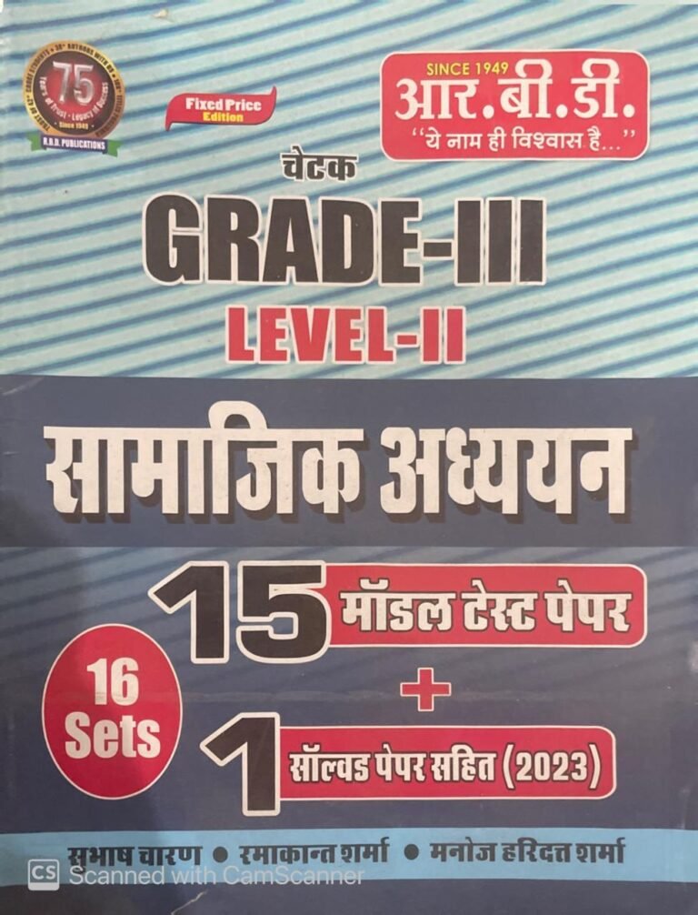 RBD 3rd Third Grade Samajik Vigyan (Social Studies) 16 Model Paper By Subhash Charan