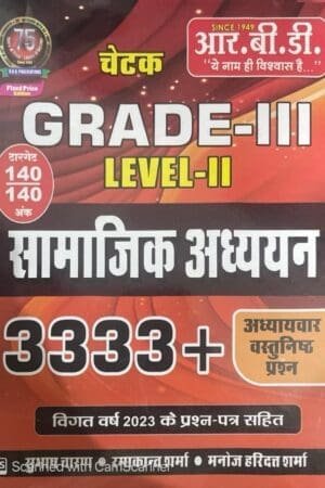 RBD Chetak 3rd Third Grade Social Studies (Samajik Vigyan 3333+ Questions
