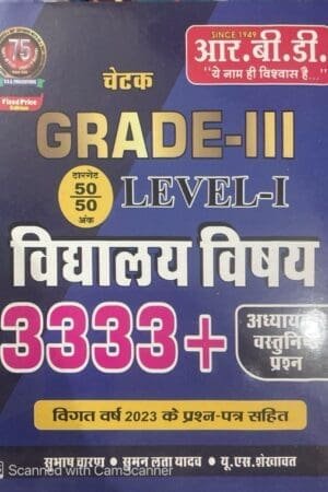 Vidhyalaya Vishay 3333+ Objective Questions RBD Publication Book
