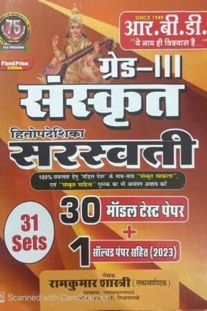 Sanskrit Saraswati 30 Model Paper Set RBD by Ramkumar Shastri