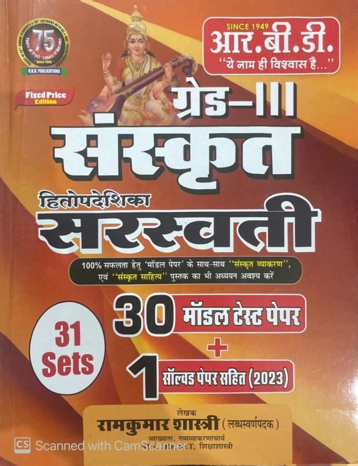 Sanskrit Saraswati 30 Model Paper Set RBD by Ramkumar Shastri Sanskrit Saraswati 30 Model Paper Set RBD by Ramkumar Shastri