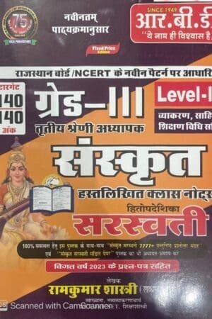 Sanskrit Vyakaran Sahitya Notes + 30 Papers RBD Shastri