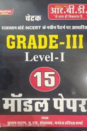 RBD 3rd Grade Level-1 15 Model Papers Chetak RBD Publication