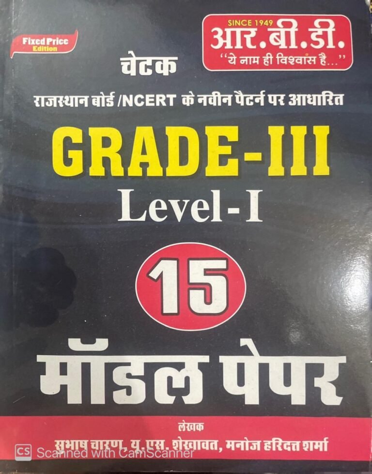 RBD 3rd Grade Level-1 15 Model Papers Chetak RBD Publication