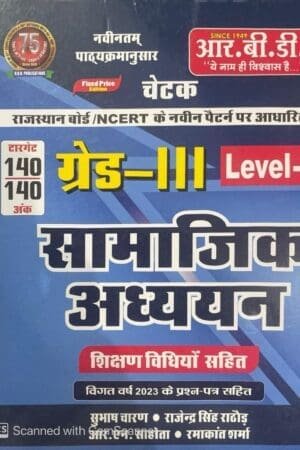 Samajik Adhyan Shikshan Vidhiya RBD 3rd Grade Book