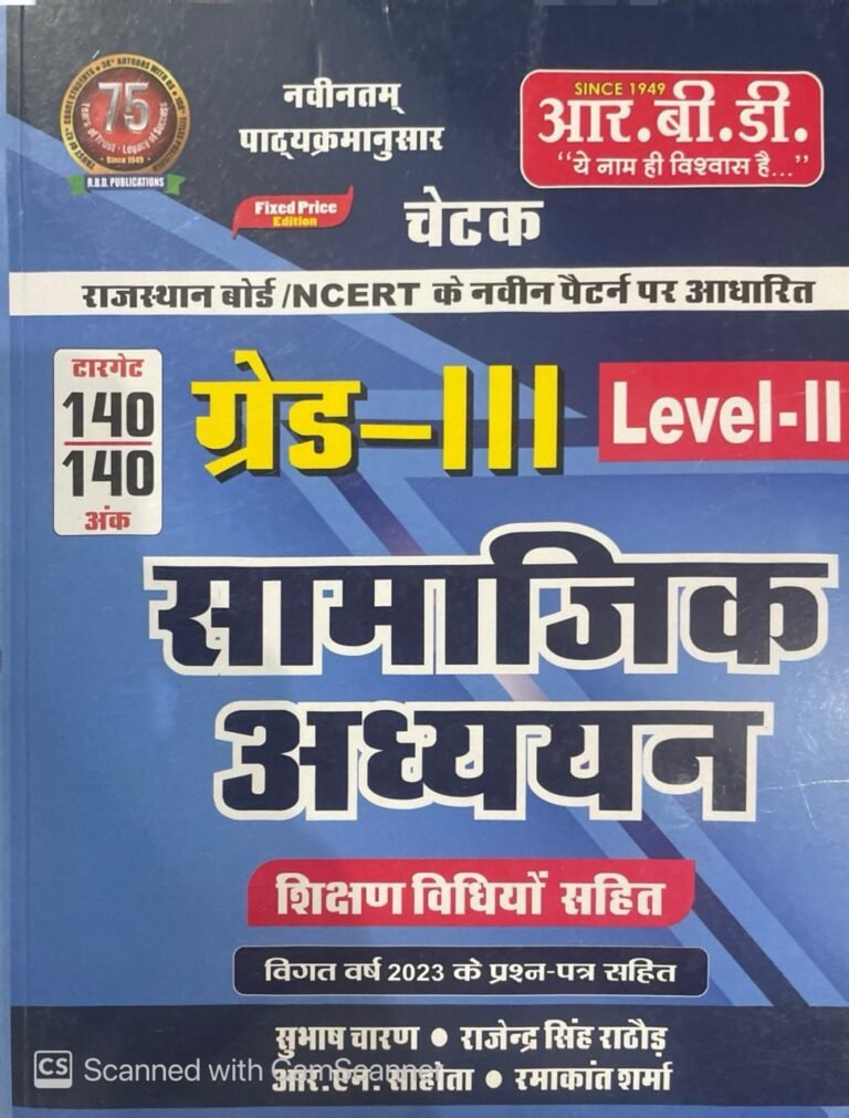Samajik Adhyan Shikshan Vidhiya RBD 3rd Grade Book