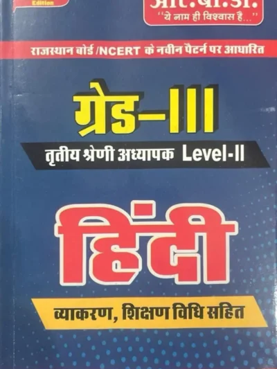 3rd Third Grade Hindi Vyakaran Shikshan Vidhiya RBD Level 2 REET Mains