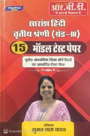 Saransh Hindi 15 Model Papers REET 3rd Grade RBD 2025