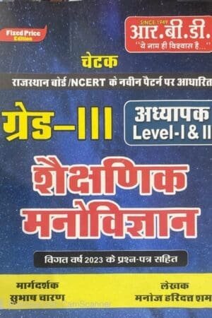 3rd Third Grade Shikshanik Manovigyan Level 1-2 Book RBD Subhash Charan