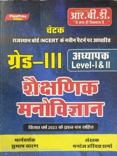 3rd Third Grade Shikshanik Manovigyan Level 1-2 Book RBD Subhash Charan