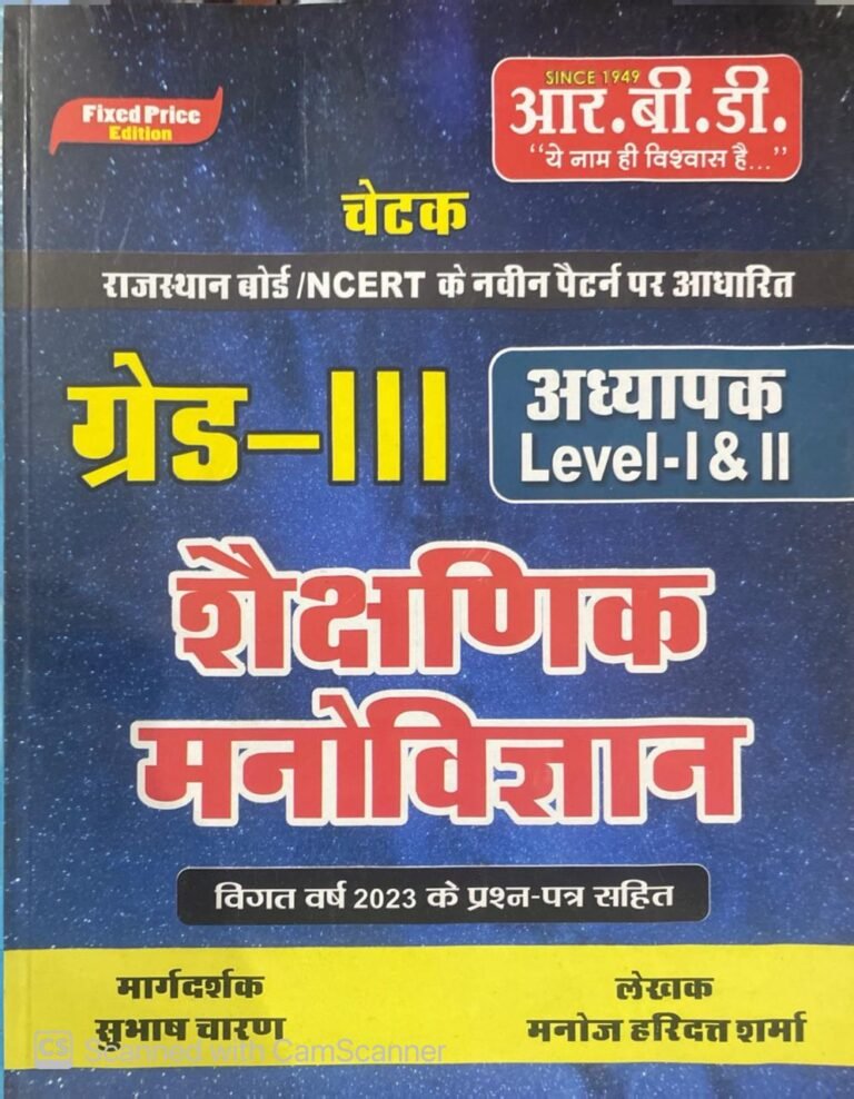 3rd Third Grade Shikshanik Manovigyan Level 1-2 Book RBD Subhash Charan