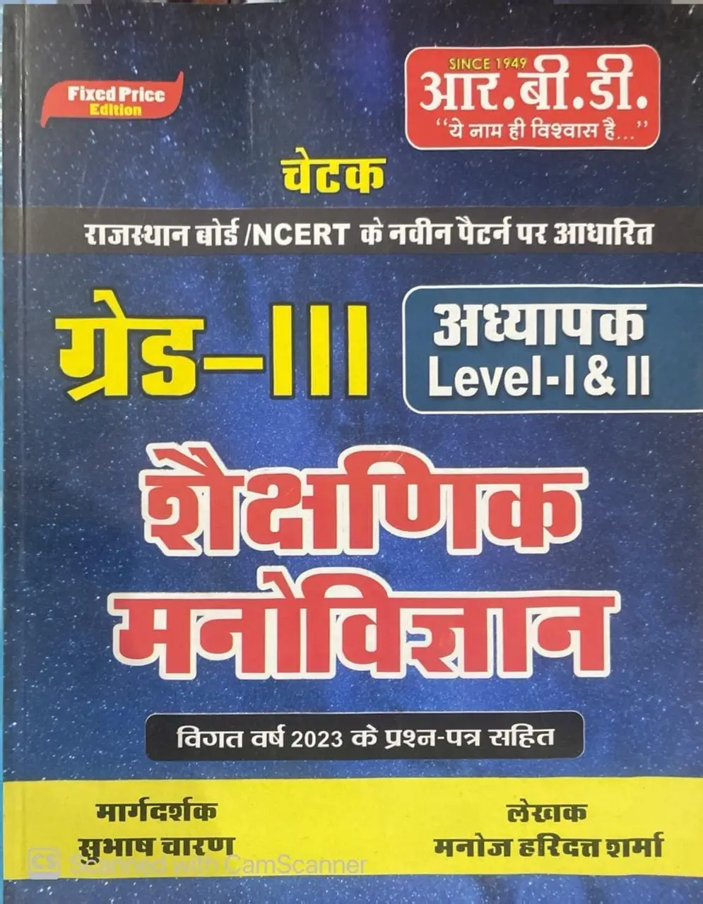 3rd Third Grade Shikshanik Manovigyan Level 1-2 Book RBD Subhash Charan