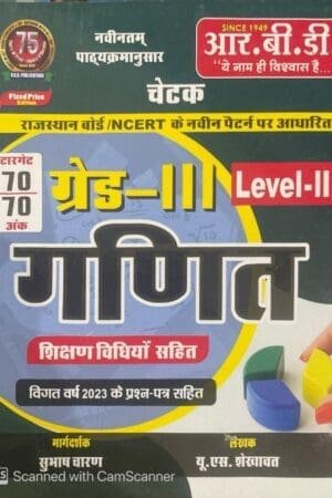 Ganit Shikshan Vidhi REET Mains Level 2 RBD by Subhash Charan
