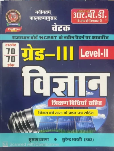 3rd Third Grade Vigyan Science Teaching Method Level 2 ? RBD REET Mains Book