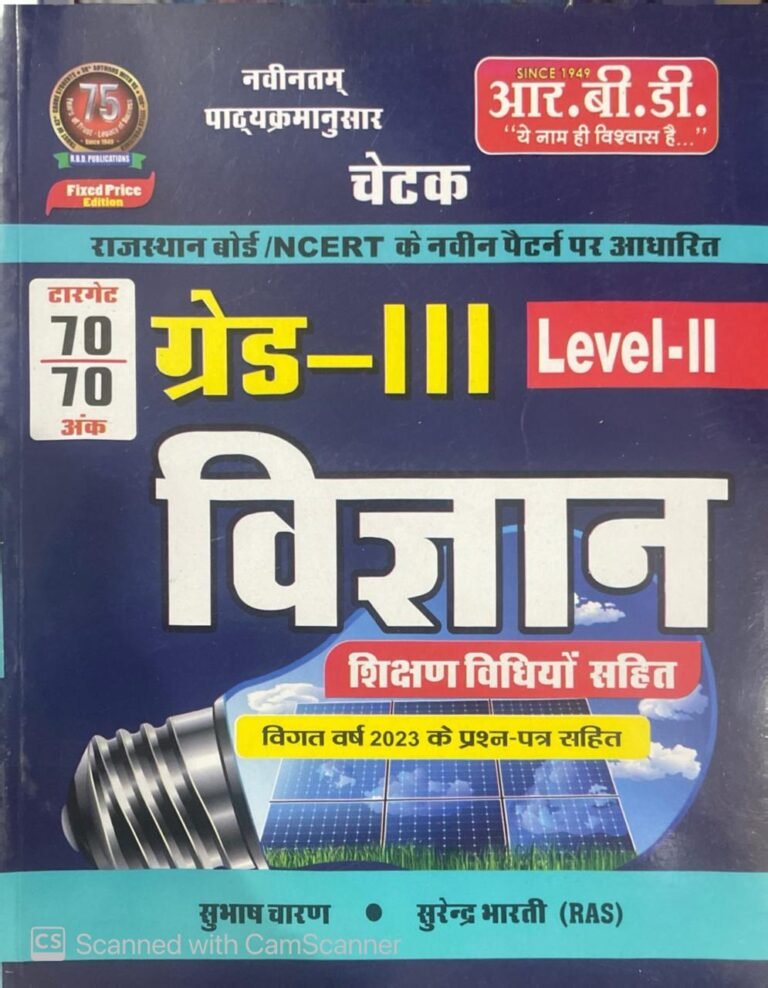 3rd Third Grade Vigyan Science Teaching Method Level 2 ? RBD REET Mains Book