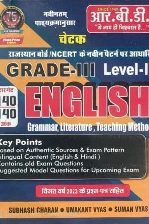 3rd Third Grade English Grammar Literature Method RBD Level 2 REET Mains