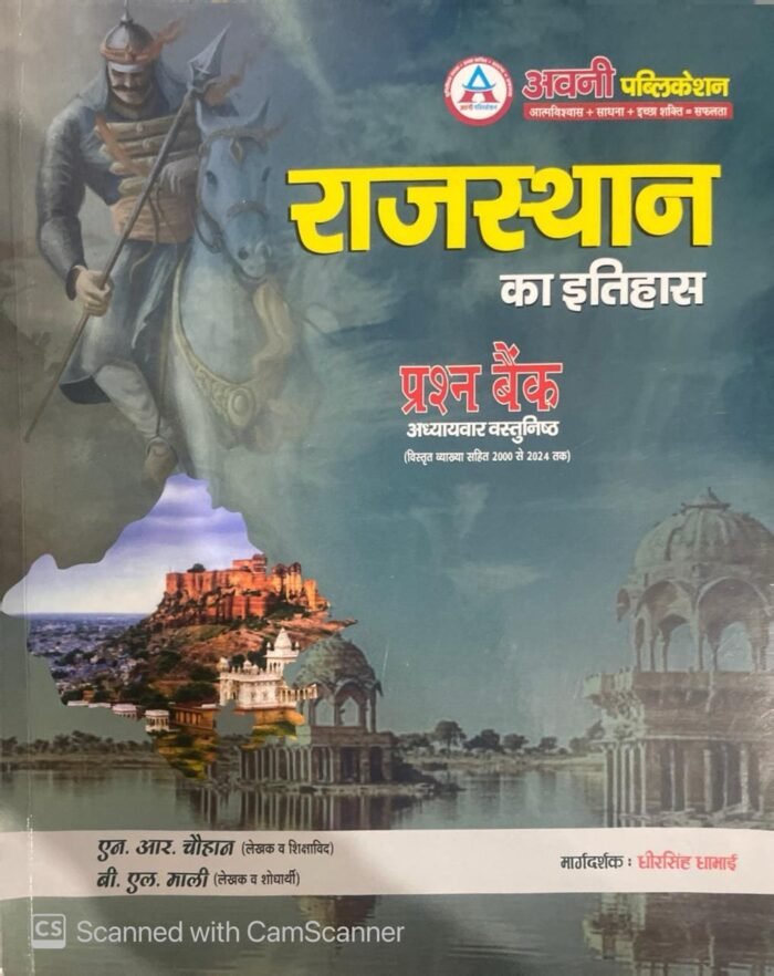 Avni Publication Rajasthan Ka Itihas Prashan Bank Objective Question By R N Chauhan, B L Mali