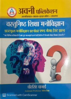Avni Vastunisth Shiksha Manovigyan For Doubtful Manovigyan And Mega Test Questions By DheerSingh Dhabhai