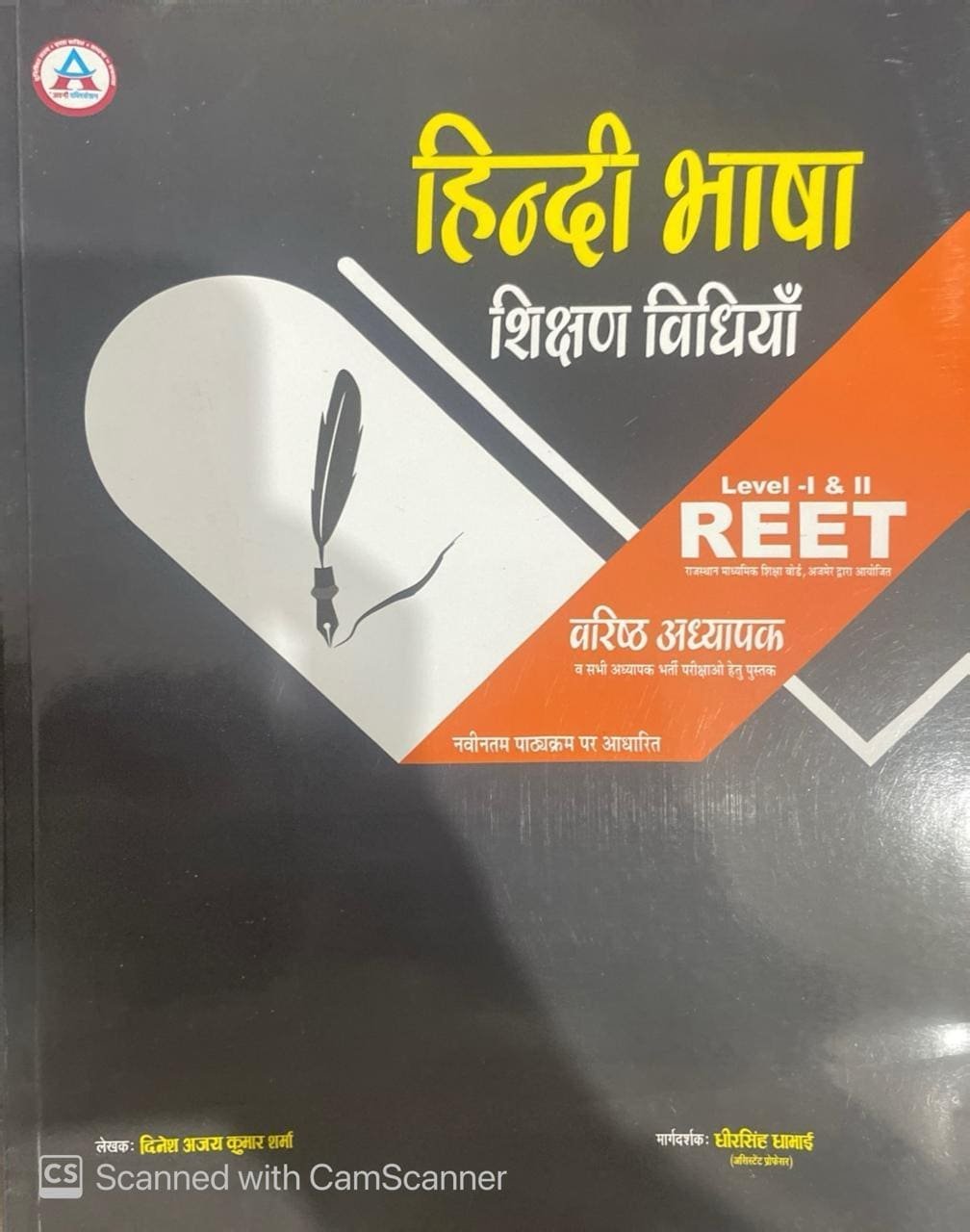 Avni Hindi Teaching Methods (Hindi Shikshan Vidhiya/हिंदी शिक्षण विधियाँ) For REET, UPTET, MPTET, CTET By Dr. K. R. Mahiya and Dr. Priyanka Choudhary Latest Edition